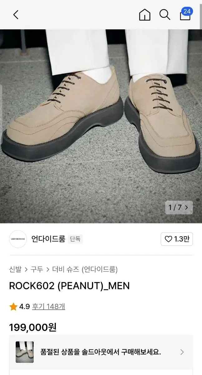 언다이드룸 ROCK 602 (PEANUT) 270